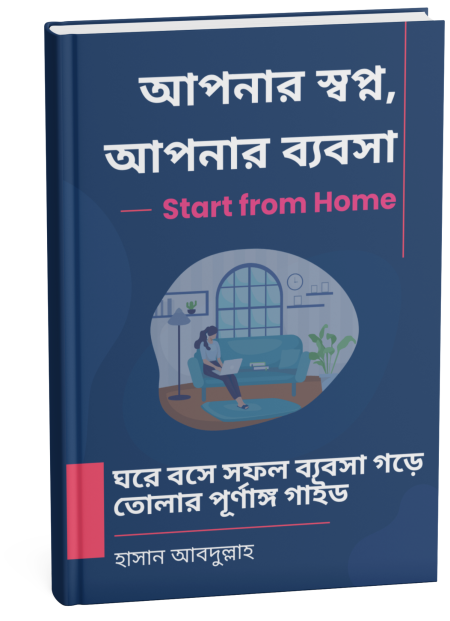আপনার স্বপ্ন, আপনার ব্যবসা – Start from Home - Image 3